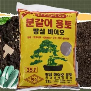 분갈이흙 35L 화분흙 텃밭상토 원예용 배양토 실내분갈이 냄새없는흙 뿌리튼튼 혼합토 대용량