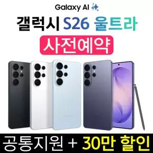갤럭시 s26 울트라 KT 기기변경 번호이동 개통 공통지원금+ 추가 지원 30만
