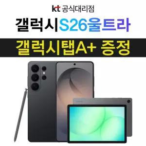 KT 갤럭시 S26 울트라 s펜포함 기기변경 번호이동 갤럭시탭 혜택 SM-S948N