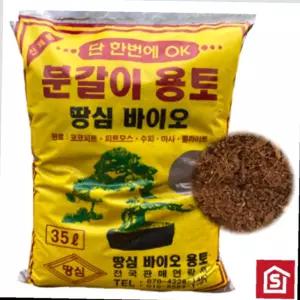 베란다텃밭흙 간편한 알뜰한 분갈이 식물흙 뿌리튼튼 식물관리 35L 채소심는흙 용토 화분흙