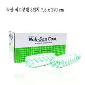 녹산 석고붕대 3인치 (7.5cm x 270cm) 12개입 - 캐스트 깁스 기브스