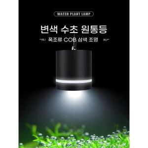 어항 LED 수초등 풀스펙트럼 스팟조명 고출력 받침대 조명