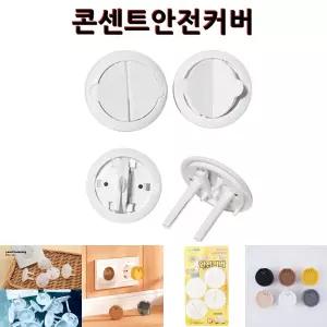 편리한 전기콘센트안전커버 12P 콘센트덮개/콘센트/안전커버/멀티탭/보호/플러그/전기/안전캡/코드/가정용
