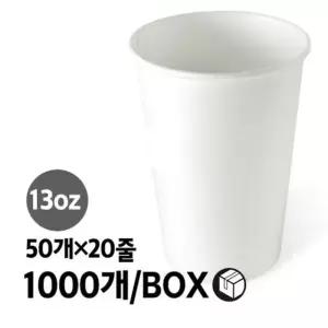 384ml 종이컵 1000개 BOX 무지 20줄 50개 13oz