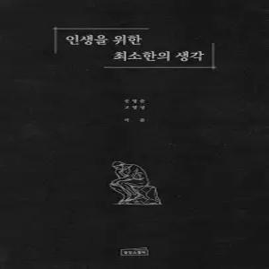 상상스퀘어 인생을 위한 최소한의 생각