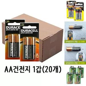 듀라셀 건전지 2개입 AA 2A 1갑(20개) 알카라인/1회용/건전지/학교/회사/단체/가정/대량구매/최신제조/특가