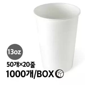 무지 종이컵 13oz 384ml 1000개 50개 20줄 BOX 일반종이컵