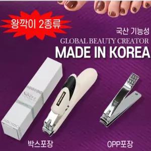 국산 777 쓰리세븐 특대형 발톱깍이 왕깍기 손톱깍이 추석 명절선물 두꺼운발톱제거