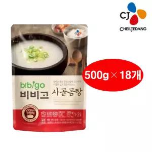 비비고 사골곰탕 500g×18개