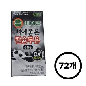 베지밀 뼈에좋은칼슘검은콩 두유 190ml, 72팩