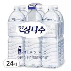 제주 삼다수 2L 24개 생수 대용량