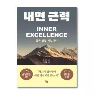 [무.배] 내면 근력