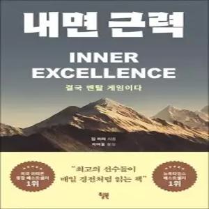 제이북스 내면 근력