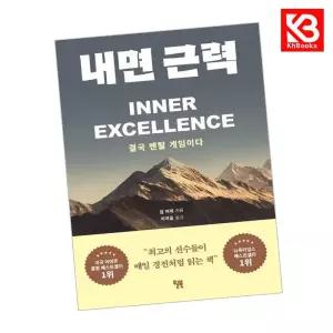 카드10%+책갈피) 내면 근력 책