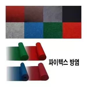 옳은유통 방염 파이텍스 롤카페트/진그레이/ 행사장 전시장 백화점 축제 로비 매장 바닥 레드카펫