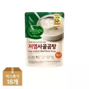 [CJ]비비고 저염사골곰탕 500g x18개