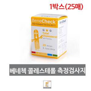 BeneCheck 베네첵 콜레스테롤 시험지(25T) 콜레스테롤 검사지 유통기한 27.09.22