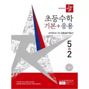 초등 수학 기본+응용 5-2 2026)