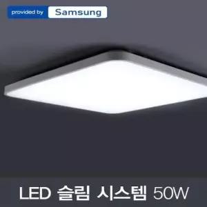 [Deco] 방등 삼성칩 50W 슬림 시스템 LED