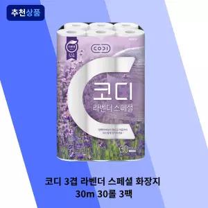 코디 친환경 3겹 라벤더 스페셜 화장지 30m 30롤 3팩