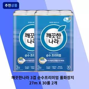 깨끗한나라 3겹 순수프리미엄 롤화장지 27m X 30롤 2개