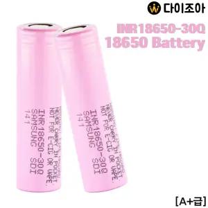 (스폿)미사용장비탈거 SAMSUNG 3.6V 3000mAh 5C 고방전 18650(INR18650 30Q)