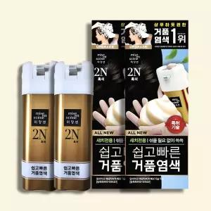 미장센 쉽고빠른 거품 염색약 80g 2N(흑색) 2개 새치커버 흰머리