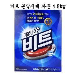 빨래비누 비트 분말세제 가루세제 카톤 - O 4.5kg