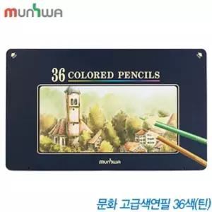 문화색연필 36색 유성색연필 수채 학습용 스케치 드로잉 미술용