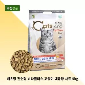 캐츠랑 전연령 비타플러스 고양이 대용량 사료 길냥이 고양이밥 먹이 5kg