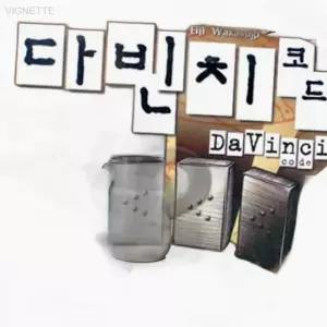 다빈치 코드 보드게임 수학보드게임 교육용완구