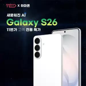 (갤럭시S26) SKT 기기변경 256GB 공시지원