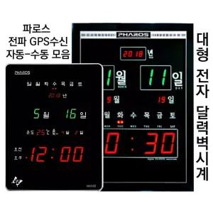 대형 달력 전자벽시계/ES-CF270/수동 시간자동 전파 디지털벽걸이용/모음/위성 온도계 만년달력 전파수신전자벽시계