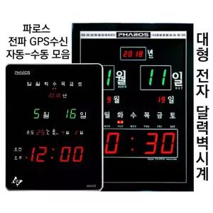 대형 전자 달력벽시계/ES-CF270/수동 시간자동 전파 디지털벽걸이/모음/위성달력 전파수신 전자벽시계