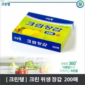 (크린？N) 비닐장갑 위생장갑 (200매)/위생/장갑/1회용/요리/주방/다용도/일회용/음식/쉐프/뽑아쓰는/비닐