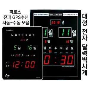 달력전자벽시계/ES-F58/대형 수동 자동 디지털달력벽시계/전파수신 화이트 절기 온도계