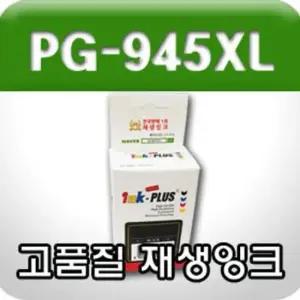 파츠 캐논 (검정/고/재생잉크) PG-945XL