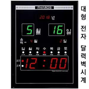 디지털 대형 달력벽시계/ES-CF270/온도계 화이트 달력 전자벽시계/사무실 가정 거실 벽걸이용 선물 벽