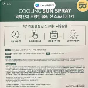 닥터아토 쿨링 선 스프레이 150ml x 2개