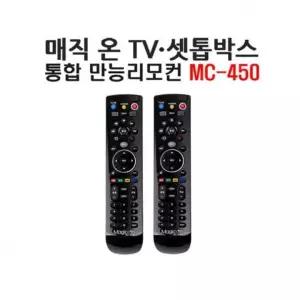 리모컨 TV 셋톱박스 무설정 호환 셋탑 리모콘 통합 매직온 MC-450 만능