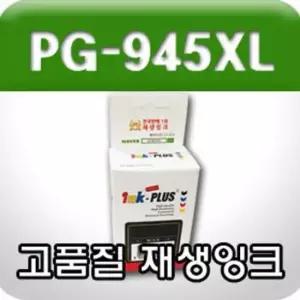 자재 캐논 (검정/고/재생잉크) PG-945XL