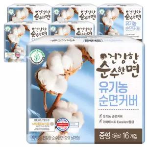 건강한 순수한면 유기농100%순면커버 날개형, 중형, 16매, 6개