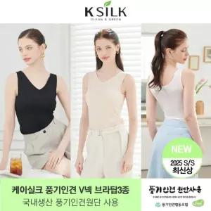 케이실크 25SS 신상 풍기인견 V넥형 브라탑 3종 231628