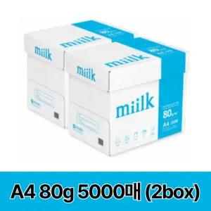 한국제지 밀크 A4용지 복사용지 80g 2500매 2박스
