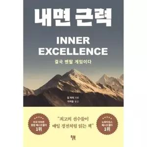 [가을책방]  내면 근력