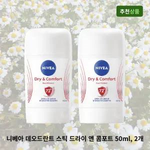 니베아 데오드란트 스틱 드라이 앤 콤포트 50ml, 2개 땀냄새 제거