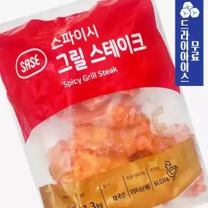 분이네 G. 사세 스파이시 그릴스테이크 드라이 1.3kg 편의점 치킨 스테이크
