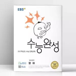 [T멤버십10%+선물] EBS 수능완성 영어영역 영어 (2026년) | 한국교육방송공사