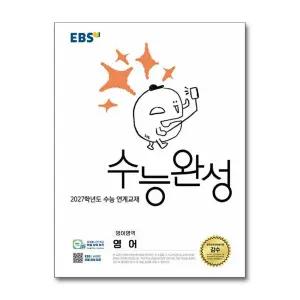 EBS 수능완성 영어영역 영어 (2026년)