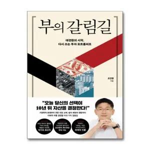 부의 갈림길 (마스크제공)